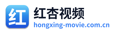 红杏视频
